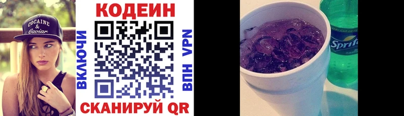Кодеиновый сироп Lean напиток Lean (лин)  Льгов 
